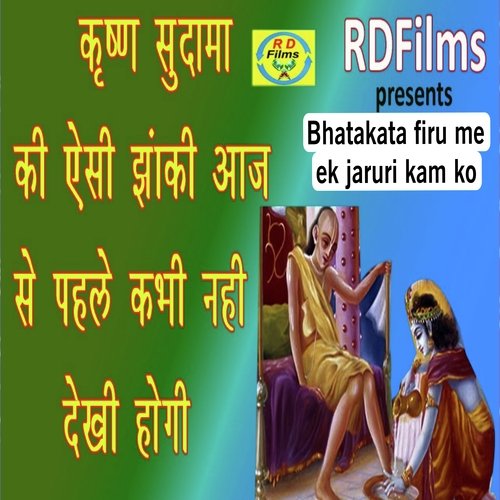 Bhatakata Firu  Me Ek Jaruri Kam Ko