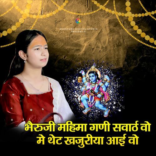 Bheruji Mahima Ghani Savai Vo Me Thet Khajuriya Aai Vo