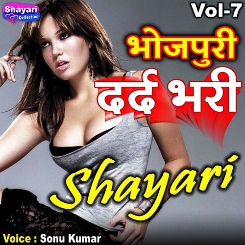 Bhojpuri Dard Bhari Shayari, Vol. 7