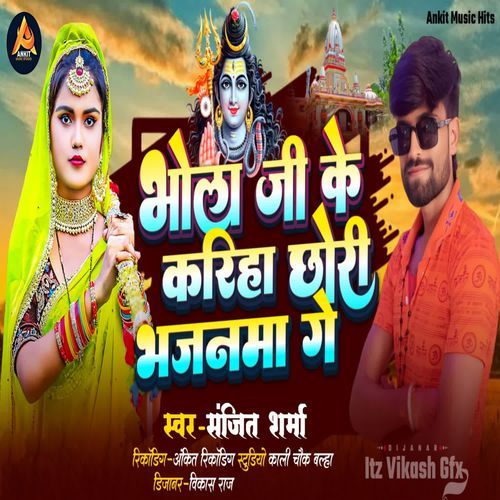 Bhola Ji Ke Karhi Chori Bhajnma Ge