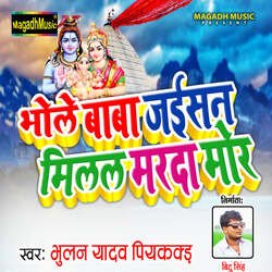 Bhole Baba Jaisan Milal Marada Mor-HVoCUgdcVgM