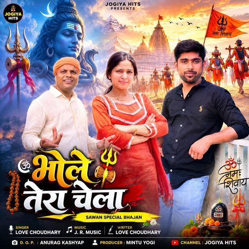 Bhole Tera Chela (Feat- Love Chaudhary