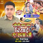 Boli Kaka Diyai Ae Raja Ji