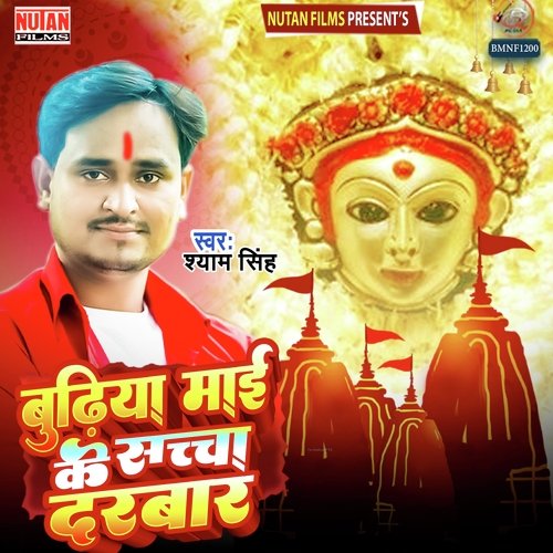 Budhiya MAi Ke Sachcha Darbar