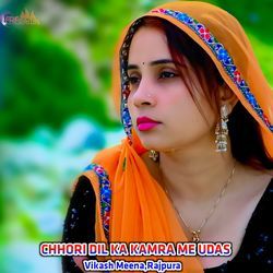 CHHORI DIL KA KAMRA ME UDAS