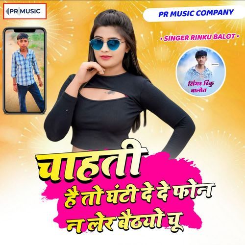 Chahti Hai To Ghanti De De Fon N Ler Baithyo Chu