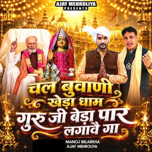 Chal Buwani Kheda Dham Guru Ji Beda paar Lagave ga