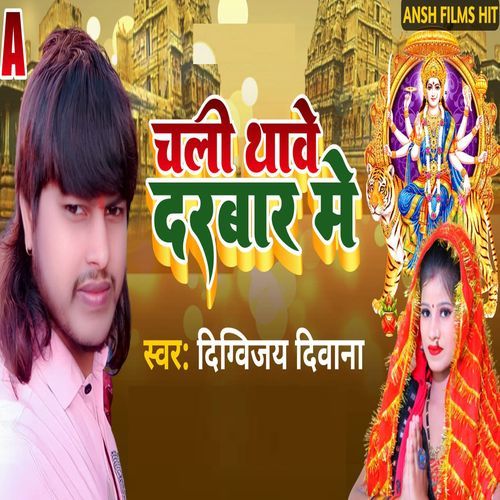 Chali Thave Darbar Me