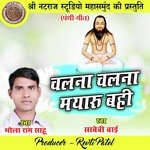 Chalna Chalna Mayaru Bahi