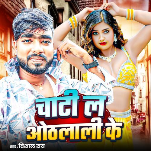 Chati La Othalali Ke