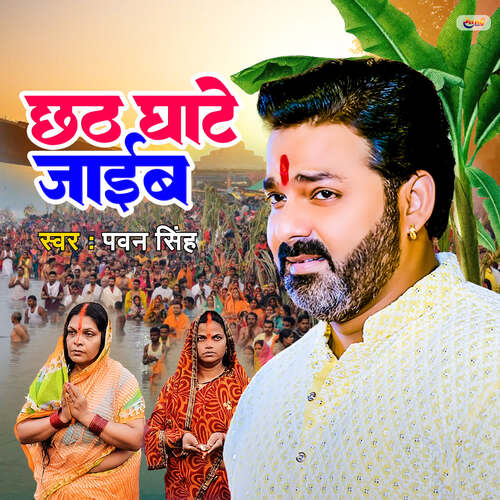 Chhath Ghathe Jaib