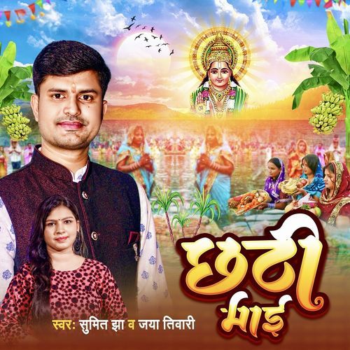 Chhathi Maai