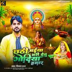 Chhathi Maiya Bhari Detu Godiya Hamar