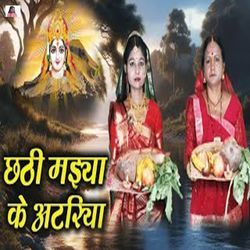 Chhathi Maiya Ke Atariya