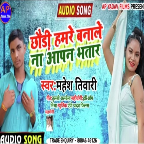 Chhaudi Hamaro Banale Aapn Bhatar