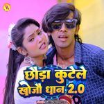 Chhodi Kutele Khojai Dhan 2.0