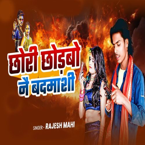 Chhori Chhodbo Nai Badmashi