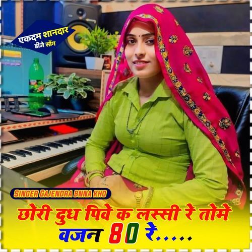 Chori dhud pive k lassi re tome vjan 80 re cover art