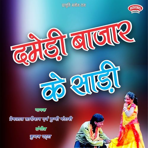 Damedi Bazar Ke Saari