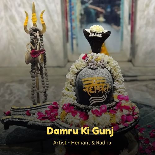 Damru Ki Gunj