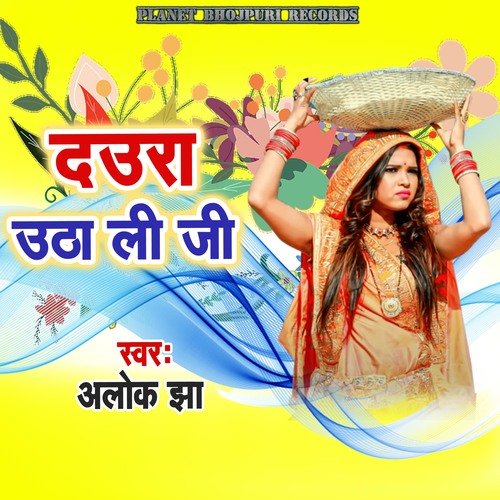 Daura Utha Li Ji