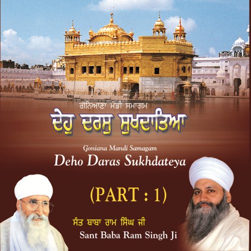 Deho Daras Sukhdaateya Part-1