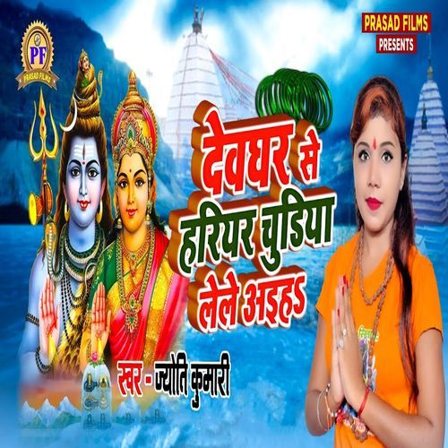 Deoghar Se Hariyar Chudiya Lele Aiha