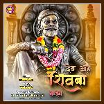 Dev Aahe Shivba Majha (Shivaji Maharaj Song)