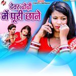 Devar Dhodi Me Pudi Chhane