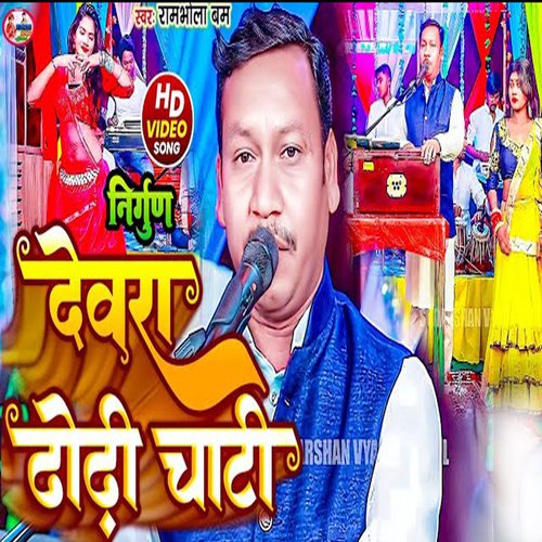Dewara Dhodhi Chati