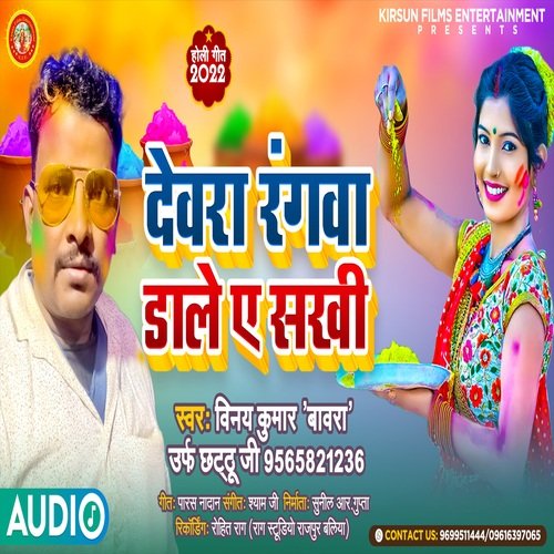 Dewara Rangwa Dale Ae Sakhi