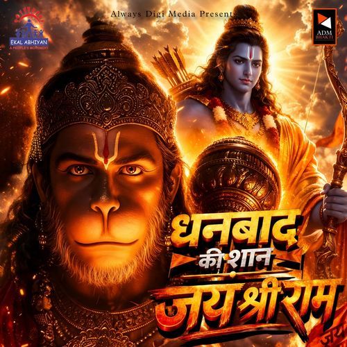 Dhanbad Ki Shaan Jai Shree Ram