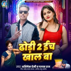 Dhodi 2 Inch Khal Ba