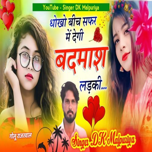 Dhokho Bich Safar Mein Degi Badmash Ladki