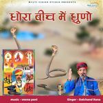 Dhora Re Biche Me Dhuno