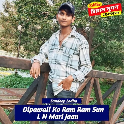 Dipawali Ko Ram Ram Sun L N Mari Jaan