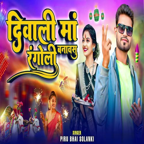 Diwali Ma Rangoli Banawasu