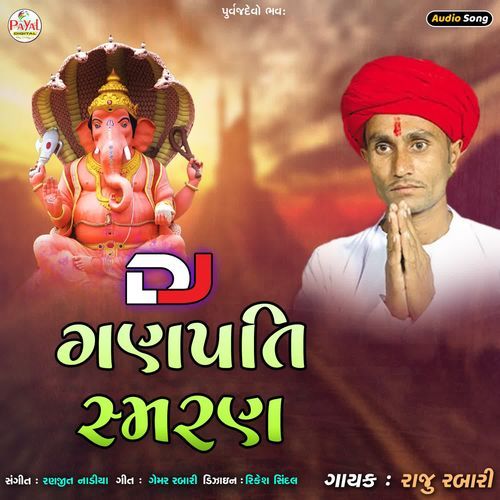 Dj Ganpati Samaran