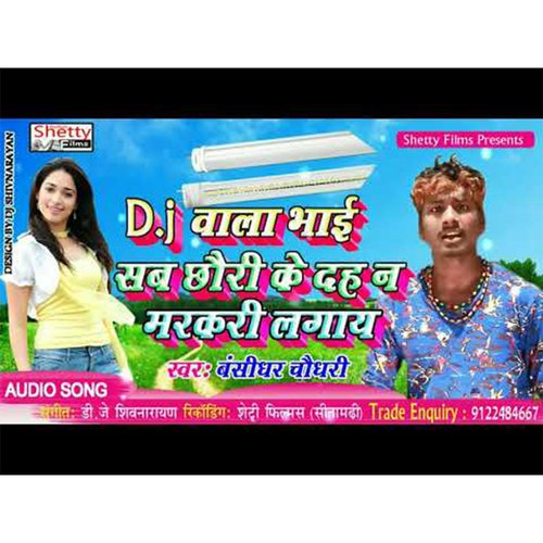 Dj Wala Bhai Sab Chhauri Da Na Markari Lagaie