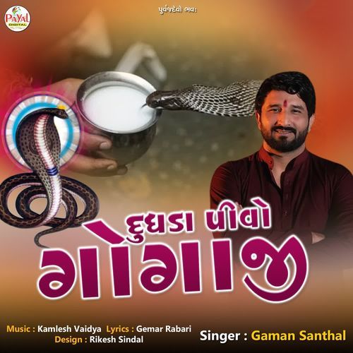 Dudhada Pivo Gogaji