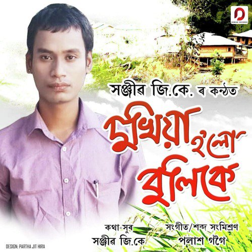 Dukhiya Holu Bulike - Single_poster_image