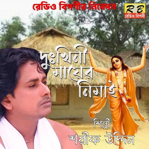 Dukkhini Mayer Nimai