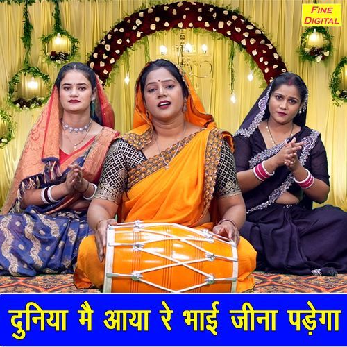 Duniya Main Aaya Re Bhai Jeena Padega