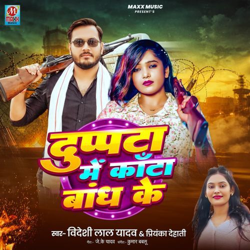Duppata Me Kata Bandh Ke