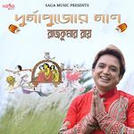 Durga Pujar Gaan