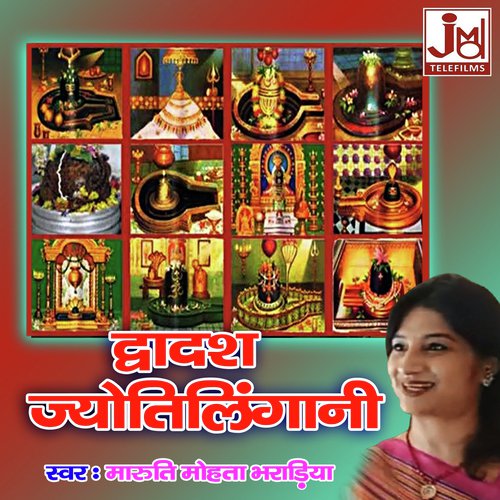 Dwadash Jyotilingani (Sanskrit)_poster_image