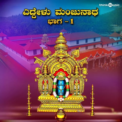 Gajamukhane Ganapathiye