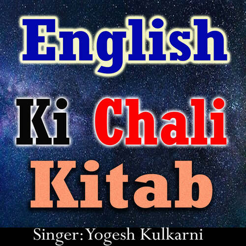 English Ki Chali Kitab