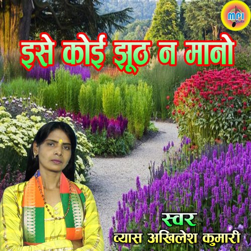 Ese Koi Jhut Na