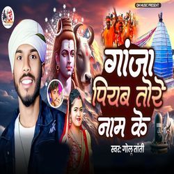 Gaja Piyab Tore Name ke